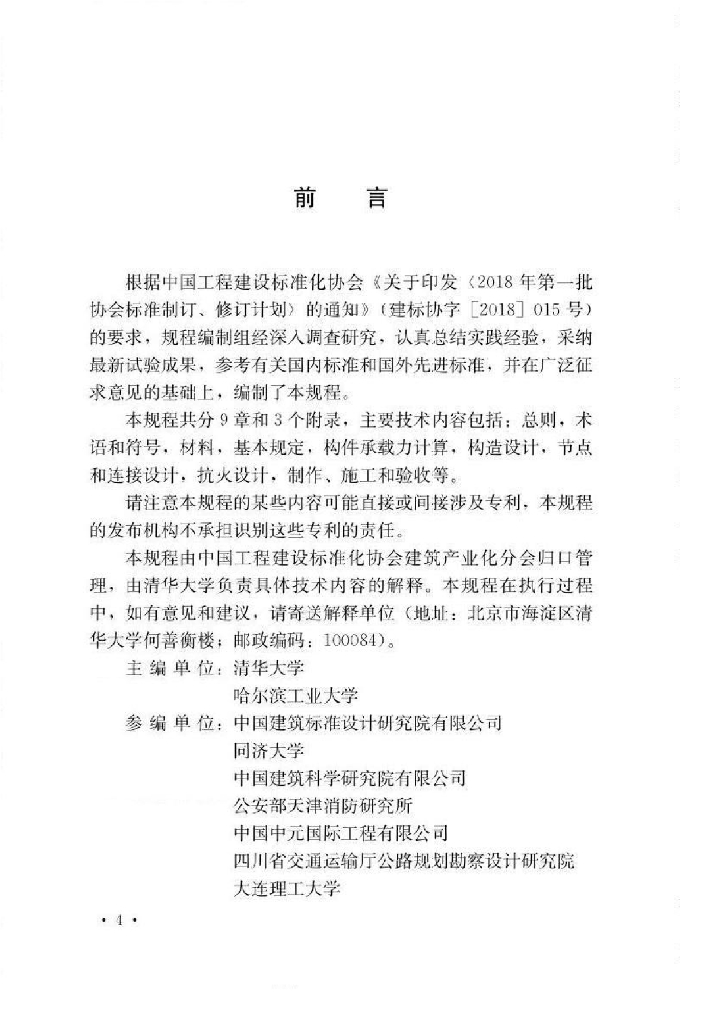 T/CECS 625-2019 标准预览
