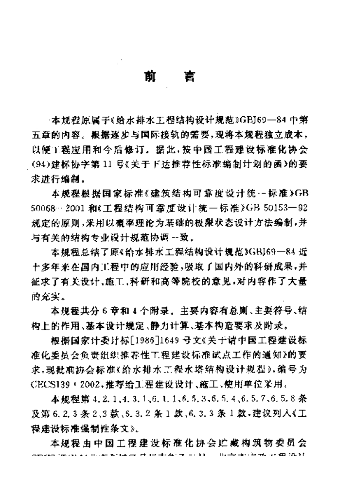 CECS 139-2002 标准预览