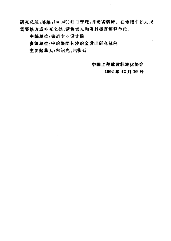 CECS 139-2002 标准预览