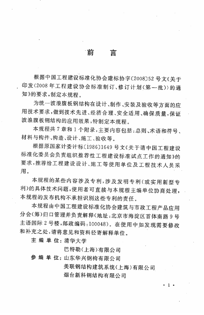 CECS 290-2011 标准预览