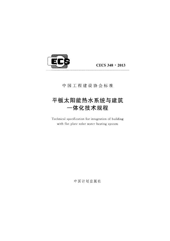 CECS 348-2013 标准预览