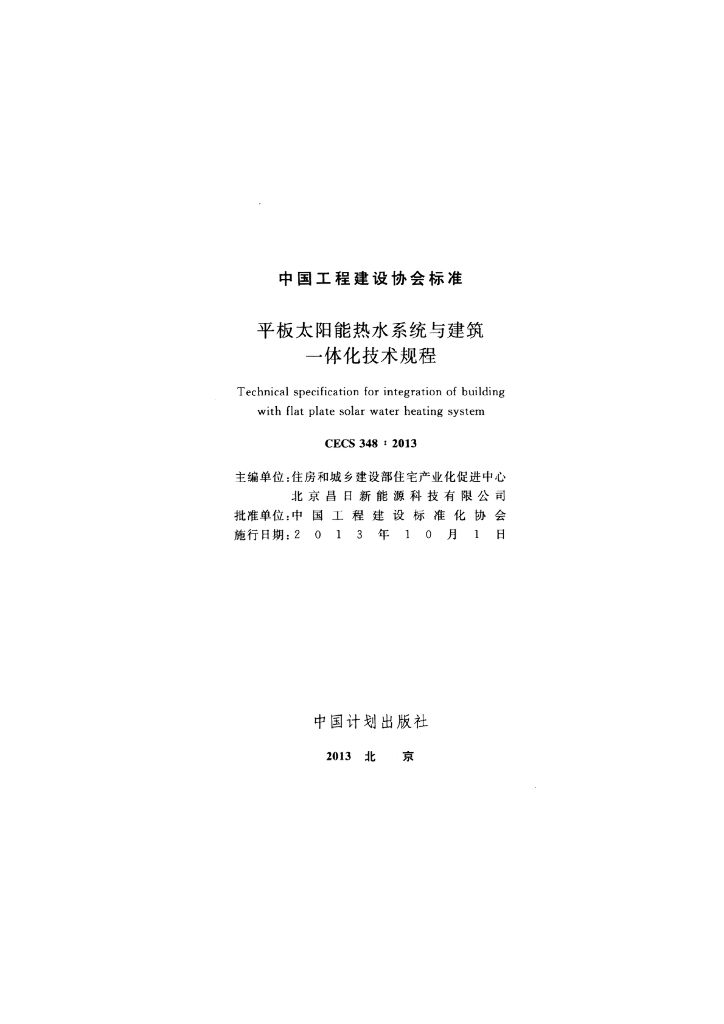 CECS 348-2013 标准预览