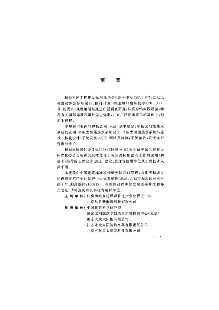 CECS 348-2013 标准预览