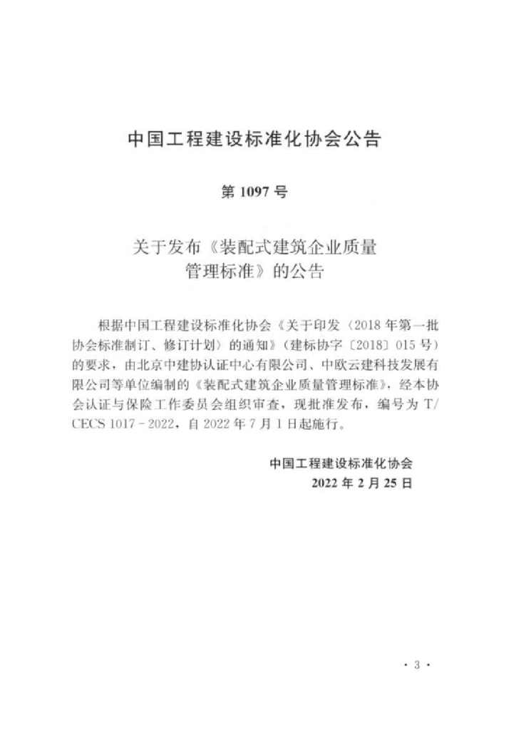 T/CECS 1017-2022 标准预览