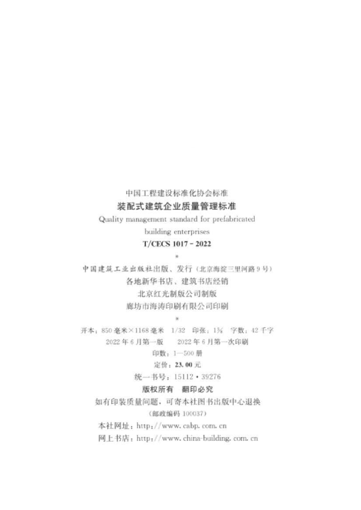 T/CECS 1017-2022 标准预览