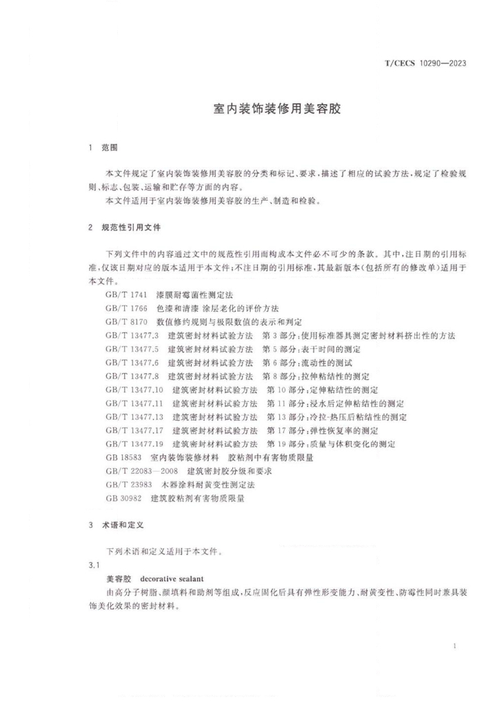 T/CECS 10290-2023 标准预览