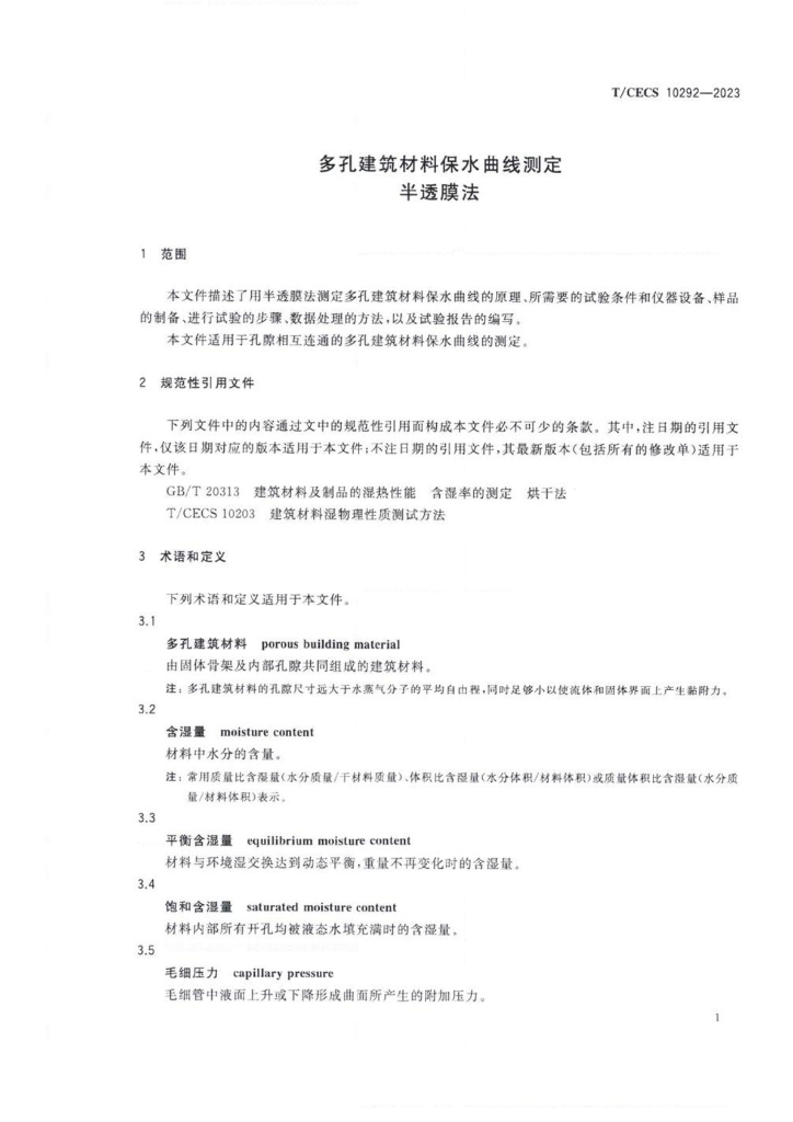 T/CECS 10292-2023 标准预览
