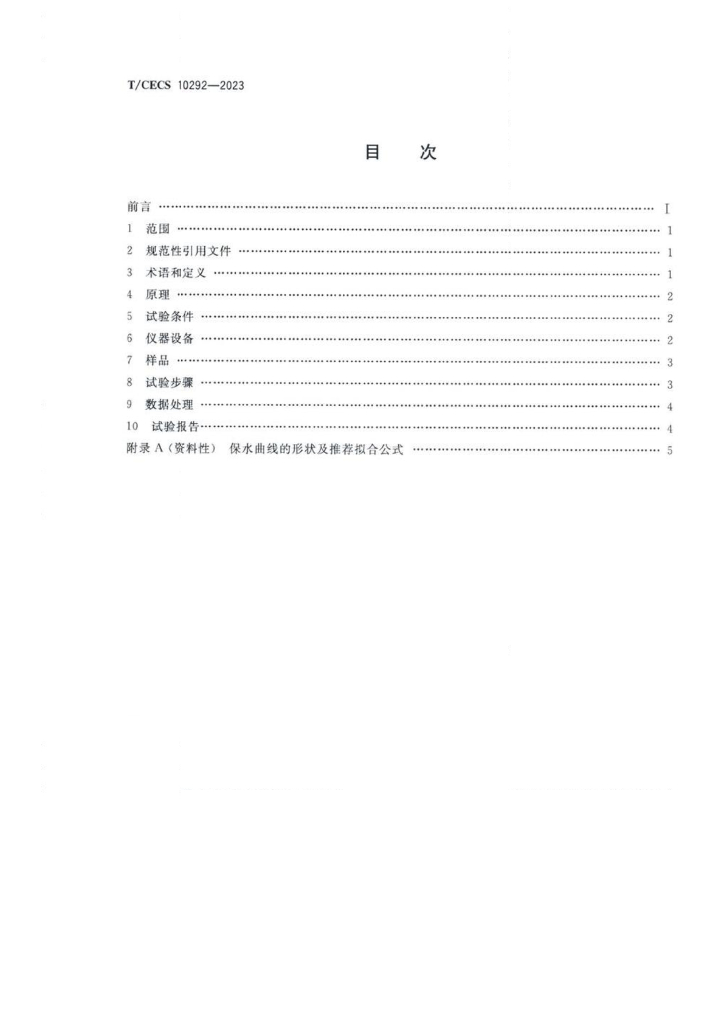 T/CECS 10292-2023 标准预览