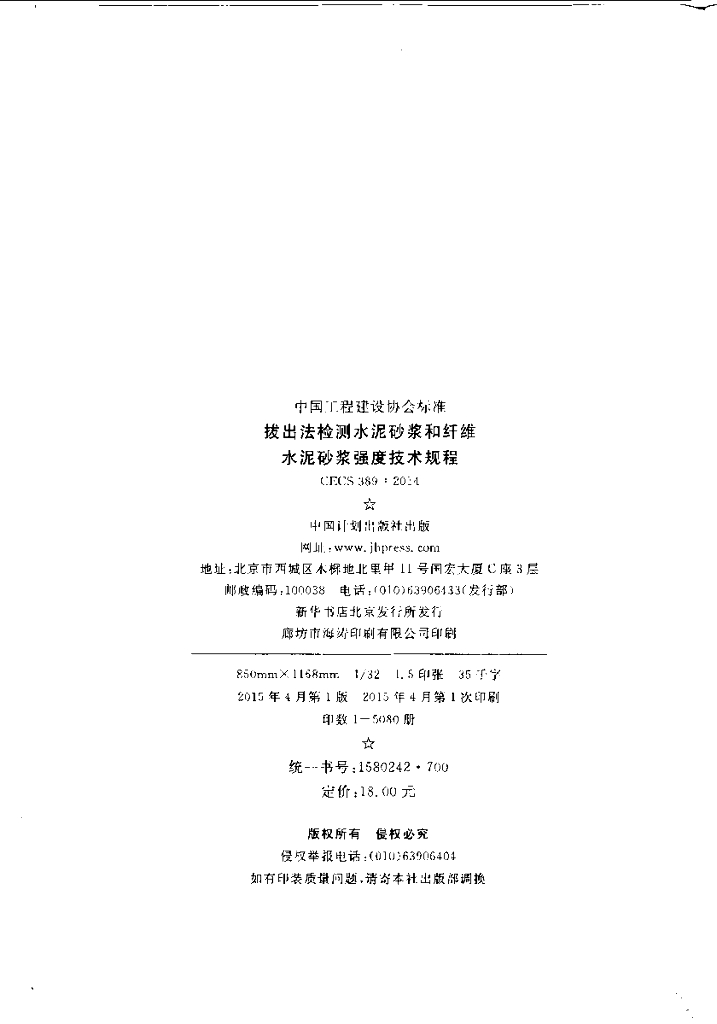 CECS 389-2014 标准预览