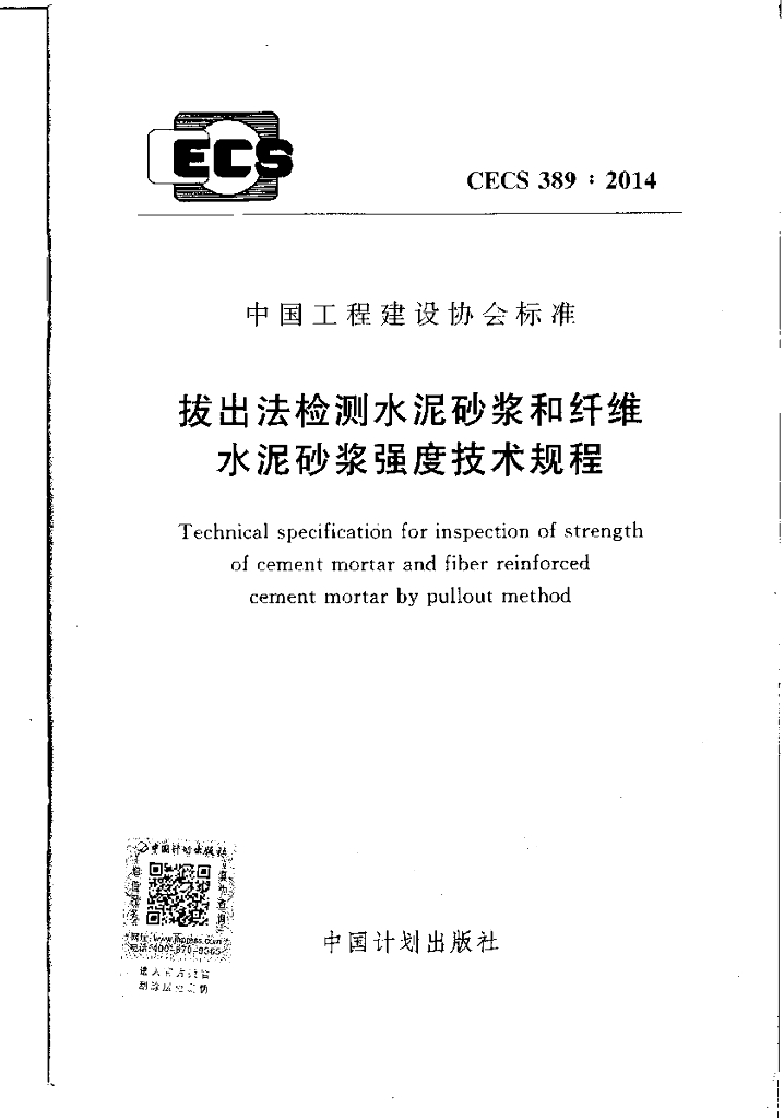 CECS 389-2014 标准预览