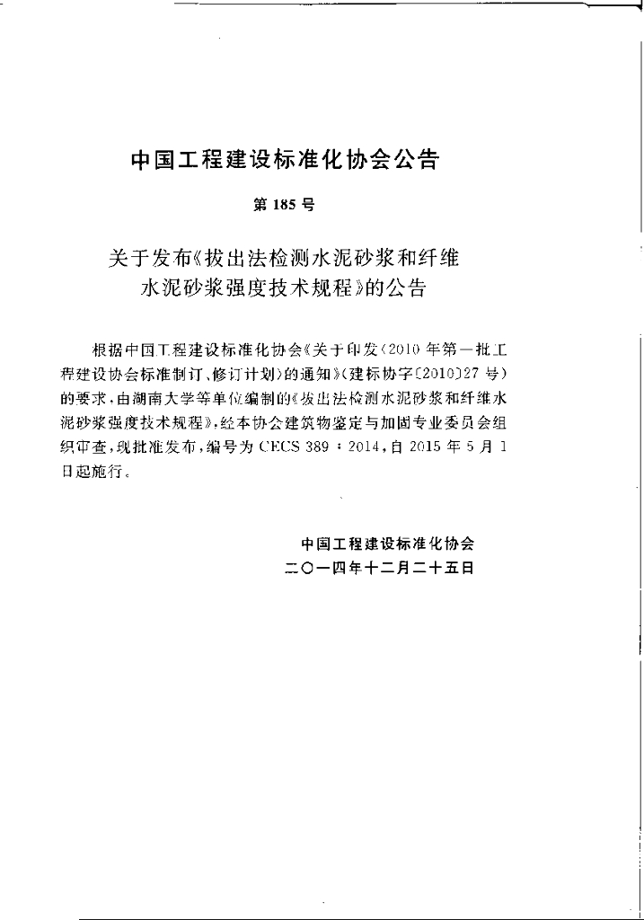 CECS 389-2014 标准预览