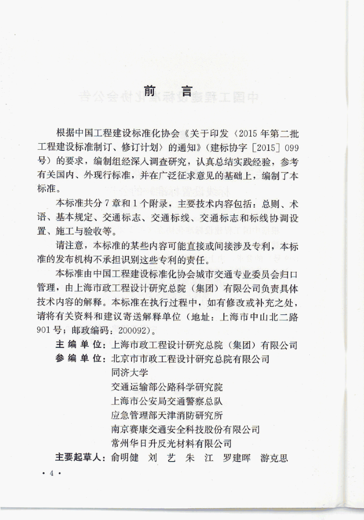 T/CECS 626-2019 标准预览