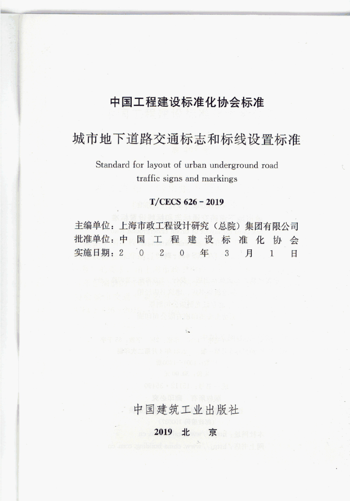T/CECS 626-2019 标准预览