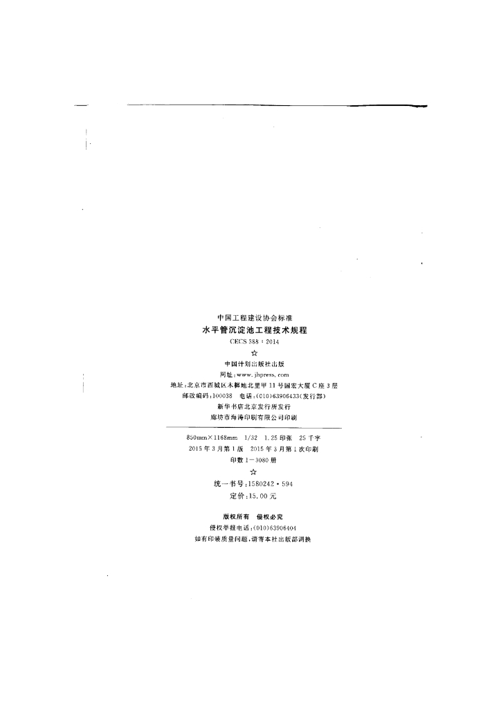 CECS 388-2014 标准预览