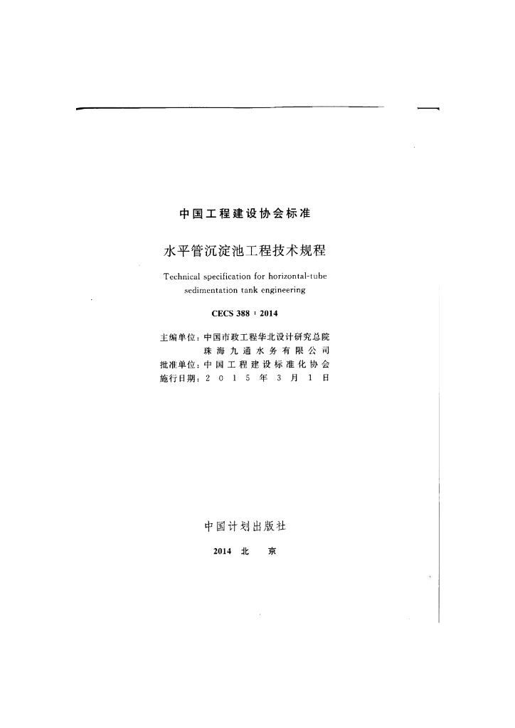 CECS 388-2014 标准预览