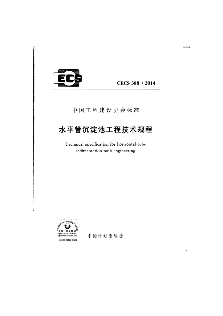 CECS 388-2014 标准预览