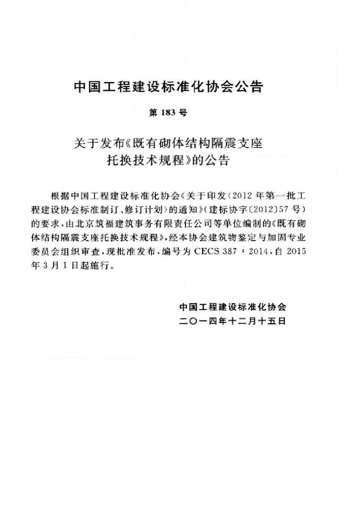 CECS 387-2014 标准预览