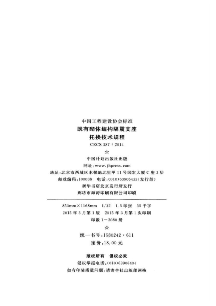 CECS 387-2014 标准预览
