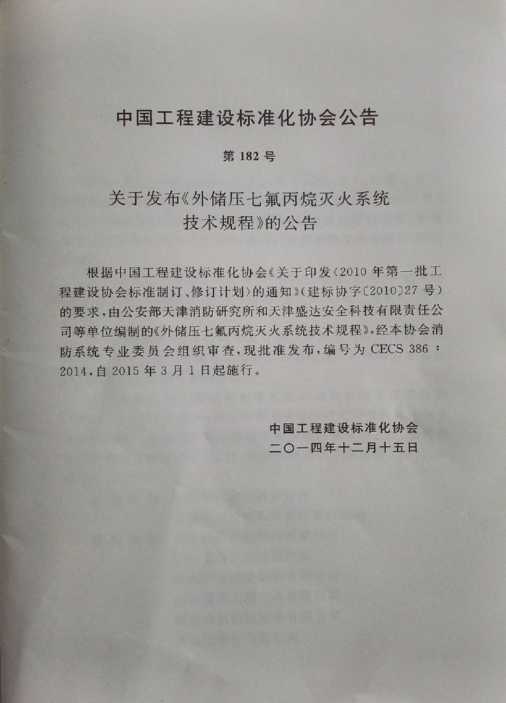 CECS 386-2014 标准预览