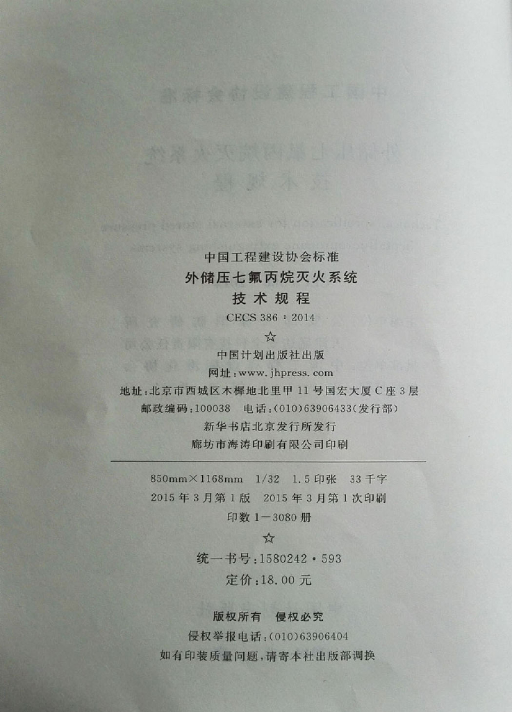CECS 386-2014 标准预览