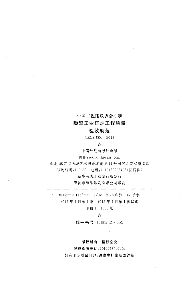 CECS 384-2014 标准预览