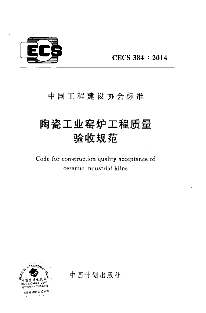 CECS 384-2014 标准预览
