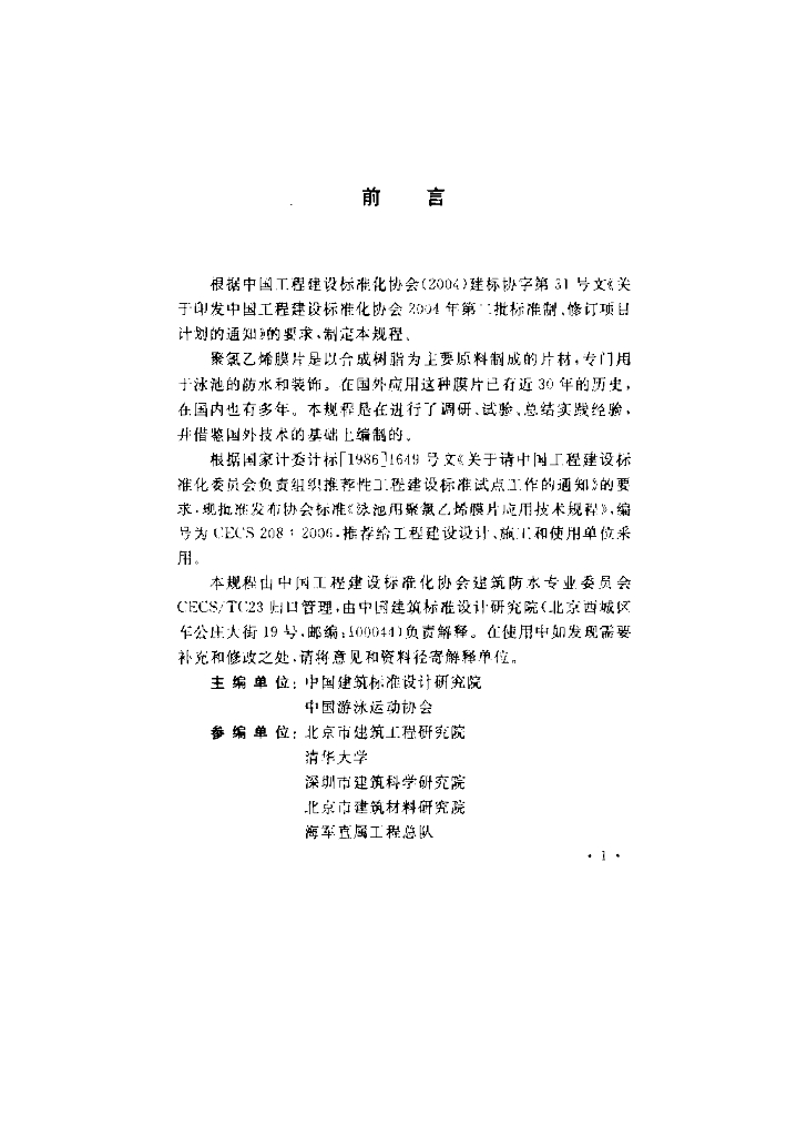 CECS 208-2006 标准预览