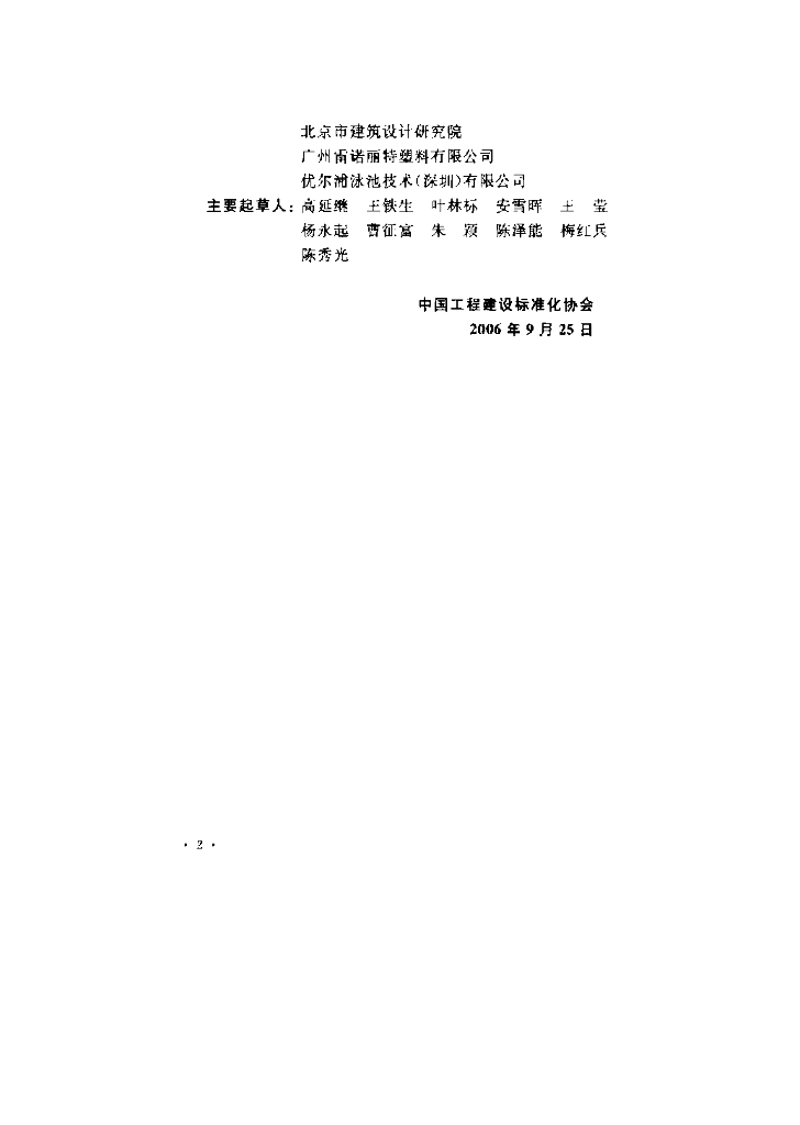 CECS 208-2006 标准预览