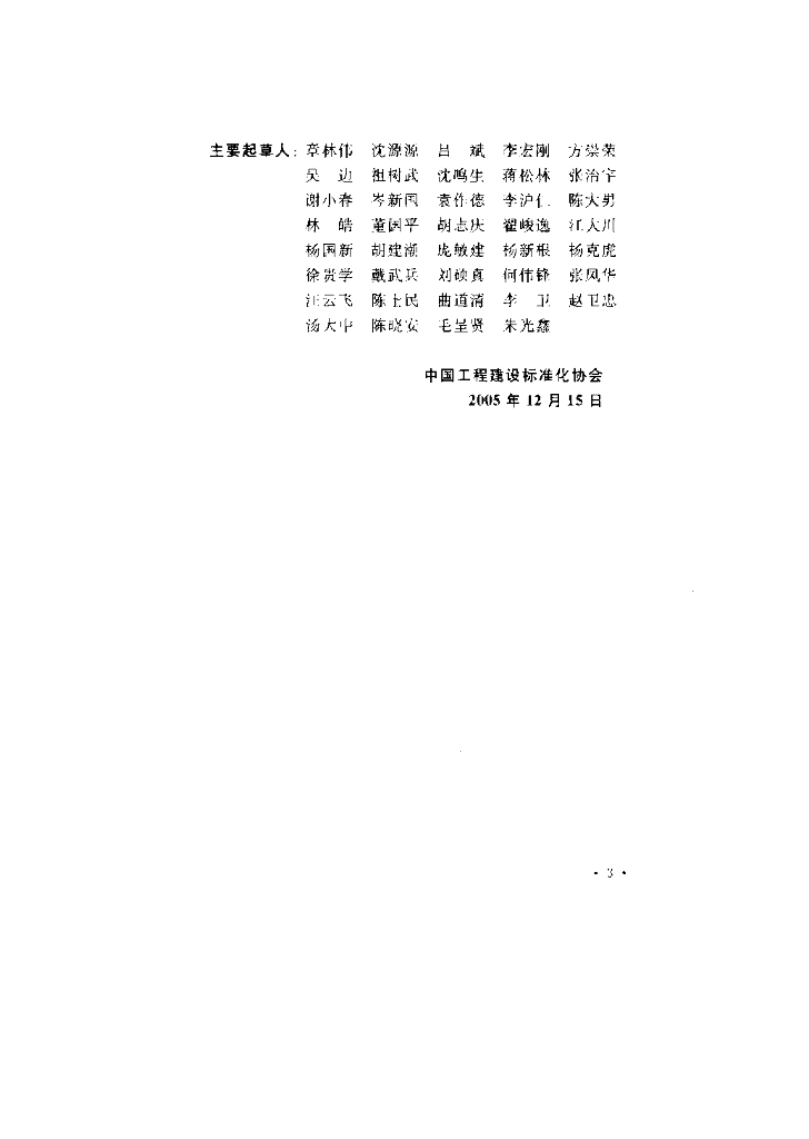 CECS 191-2005 标准预览