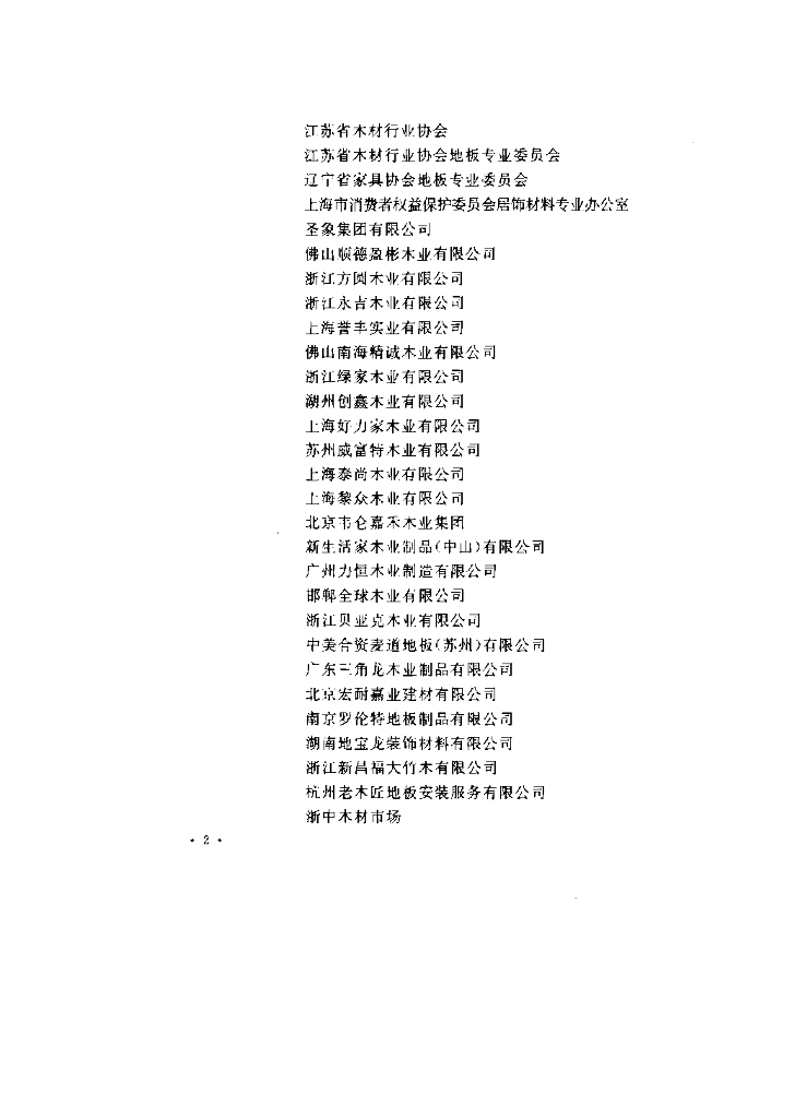 CECS 191-2005 标准预览