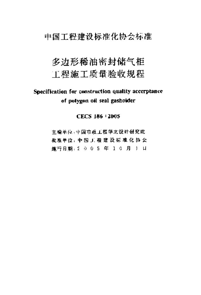 CECS 186-2005 标准预览