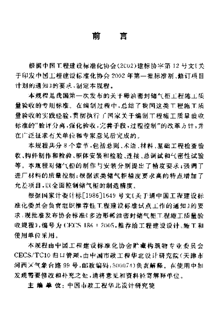 CECS 186-2005 标准预览