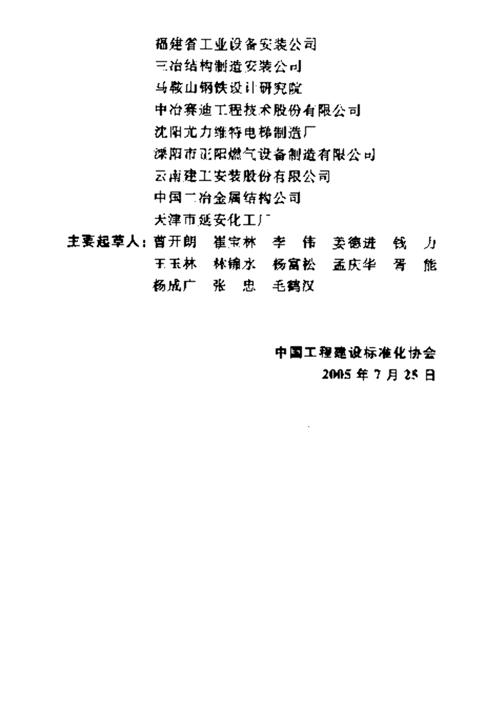 CECS 186-2005 标准预览