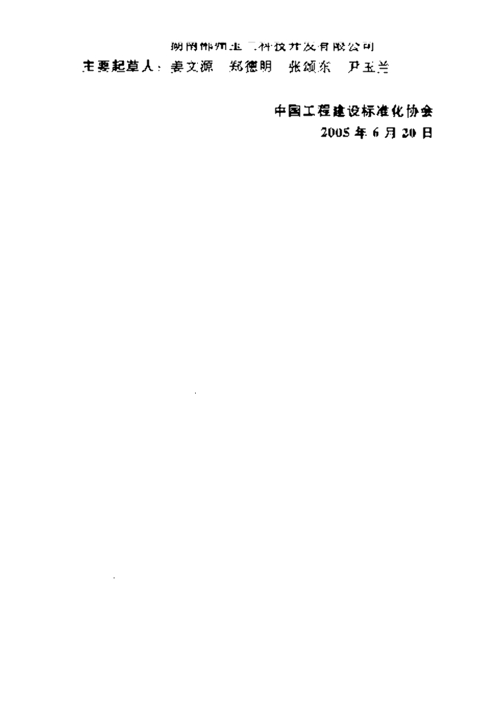 CECS 185-2005 标准预览