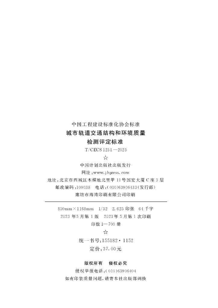 T/CECS 1231-2023 标准预览