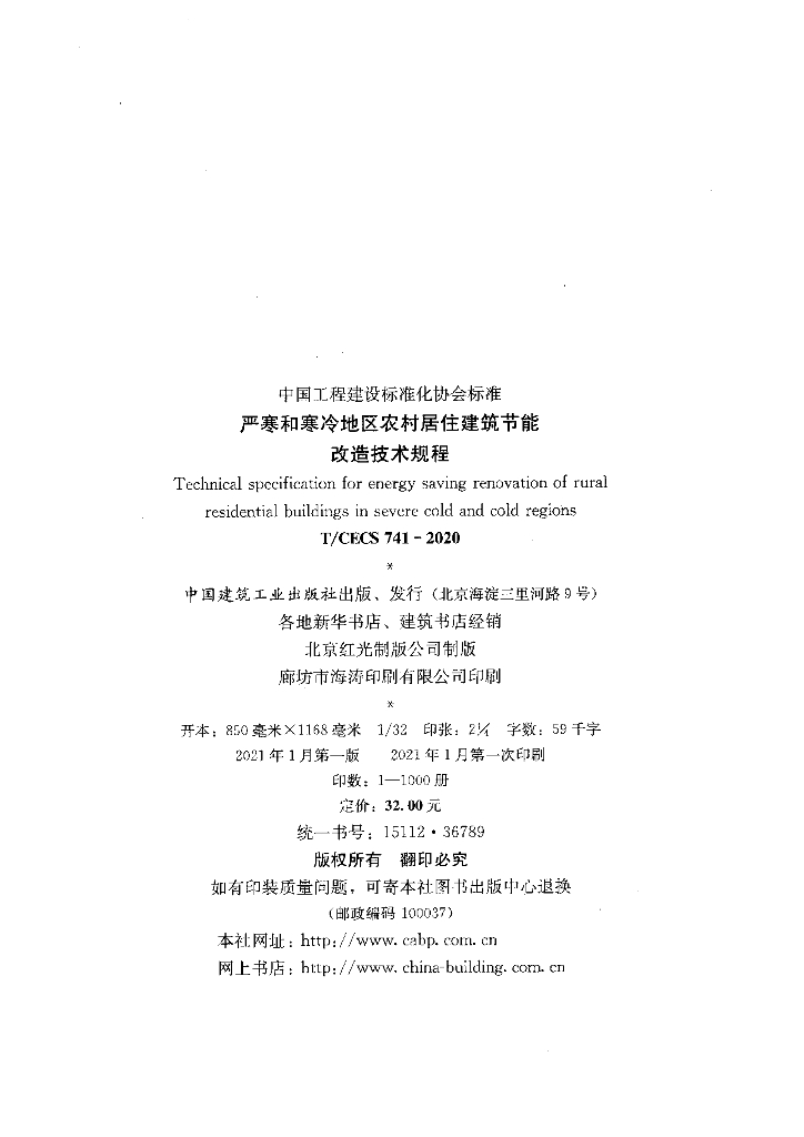 T/CECS 741-2020 标准预览