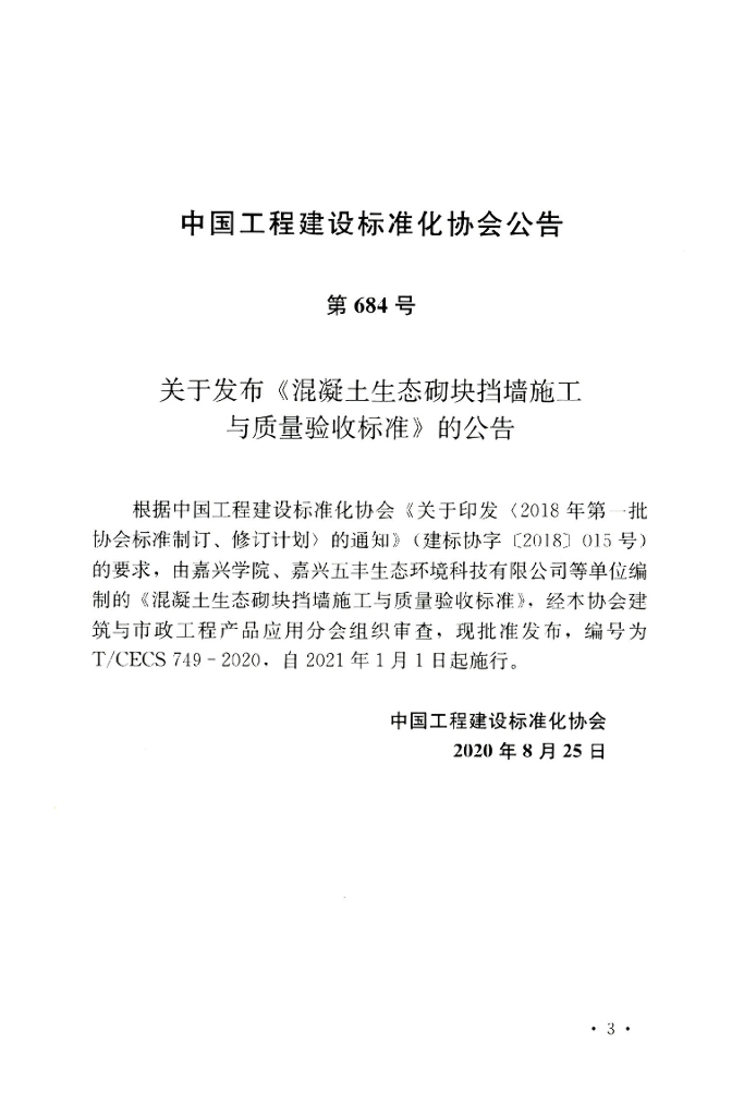 T/CECS 749-2020 标准预览