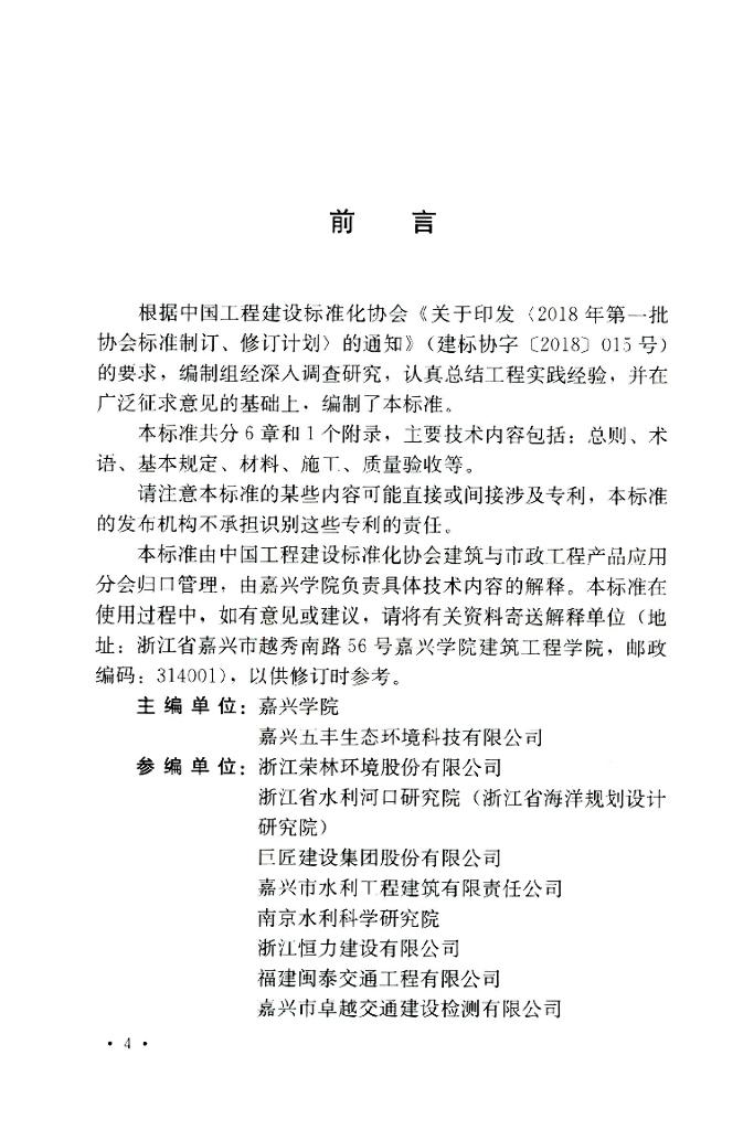 T/CECS 749-2020 标准预览