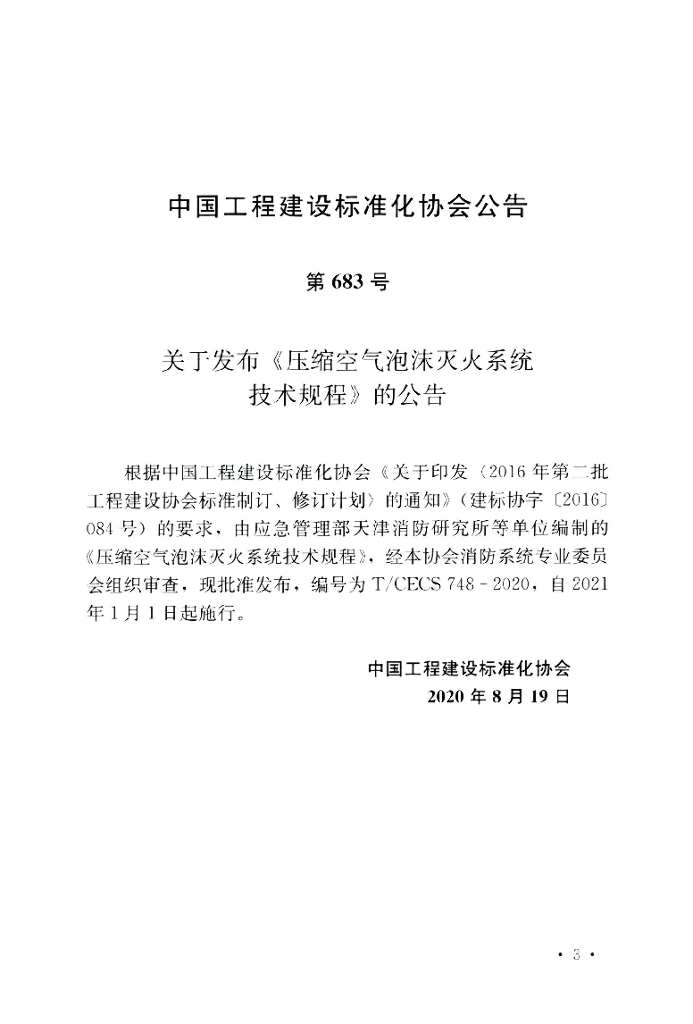 T/CECS 748-2020 标准预览