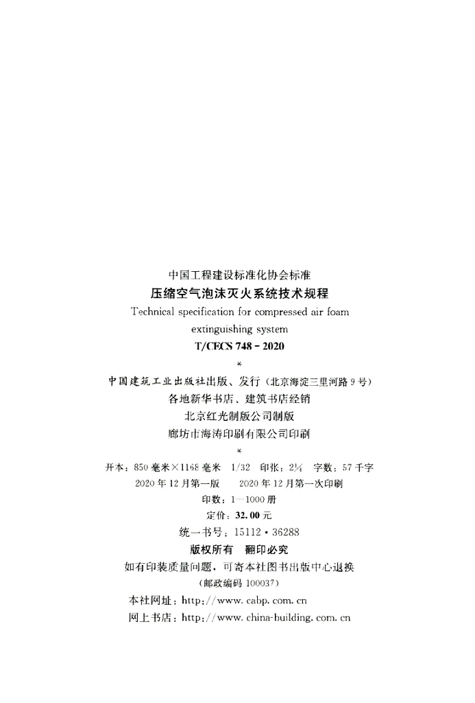 T/CECS 748-2020 标准预览