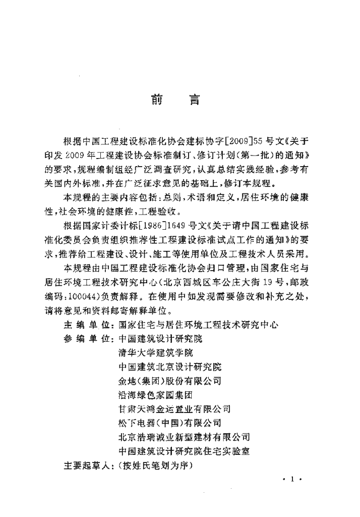 CECS 179-2009 标准预览