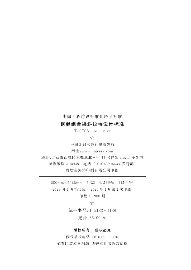 T/CECS 1161-2022 标准预览