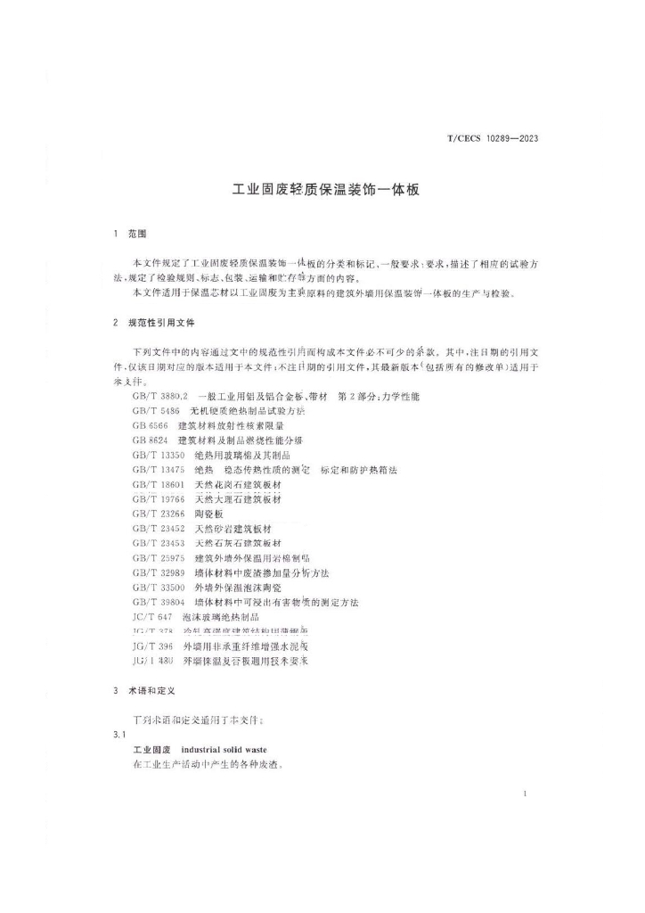 T/CECS 10289-2023 标准预览