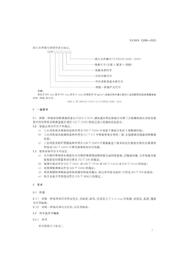 T/CECS 10289-2023 标准预览