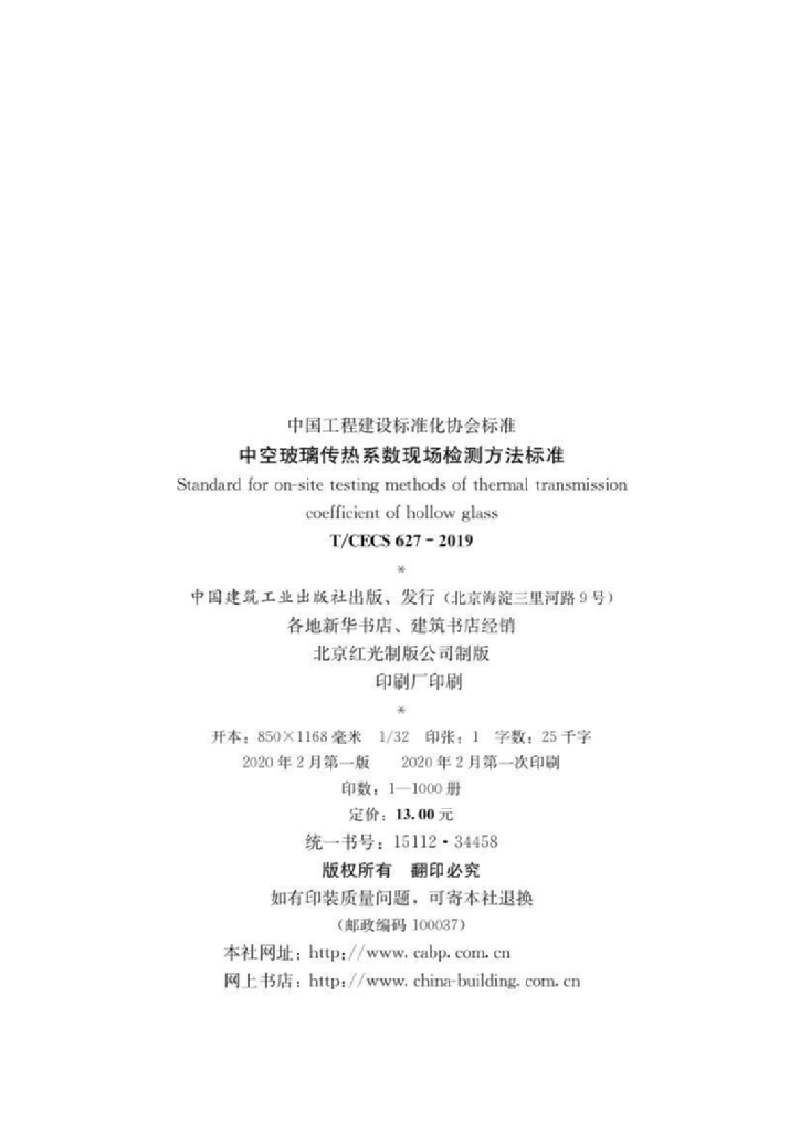 T/CECS 627-2019 标准预览