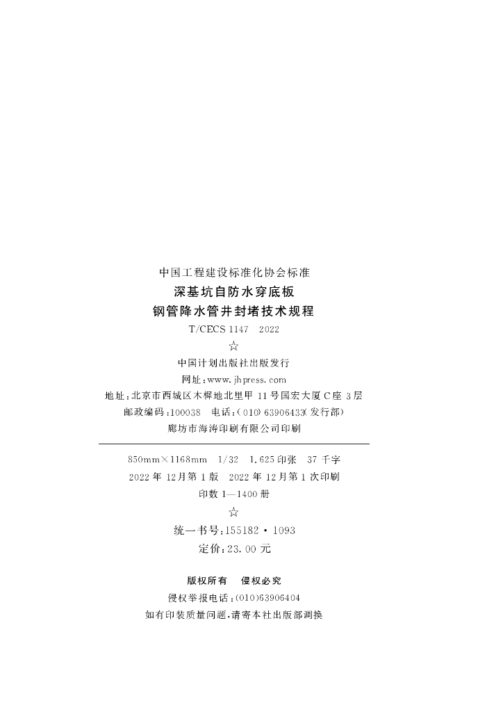 T/CECS 1147-2022 标准预览