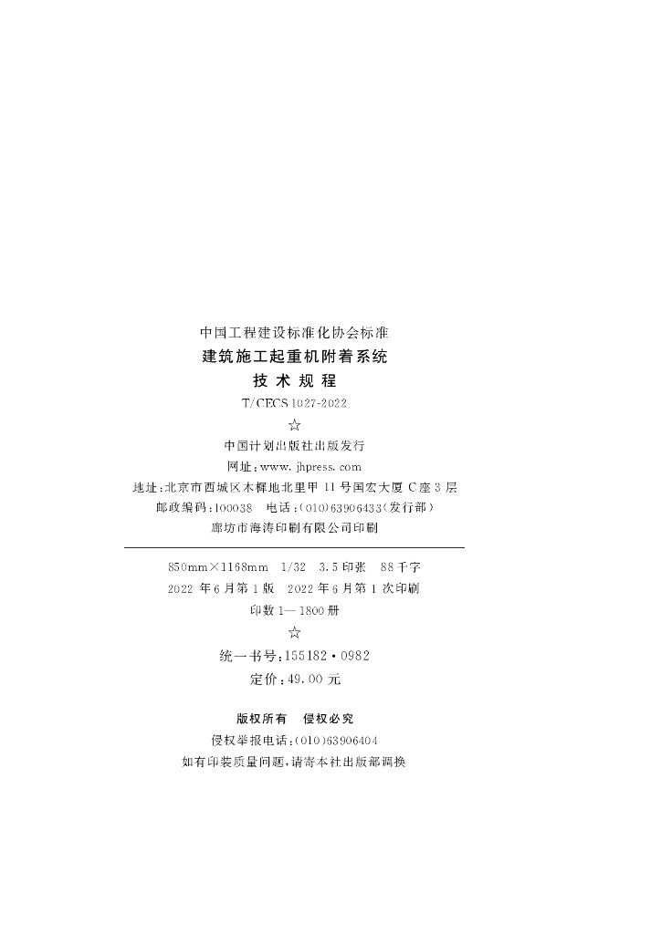 T/CECS 1027-2022 标准预览