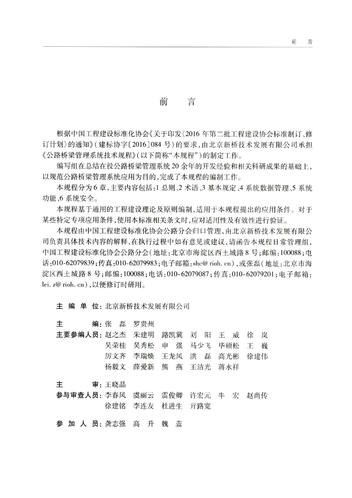T/CECS G:Q71-2020 标准预览