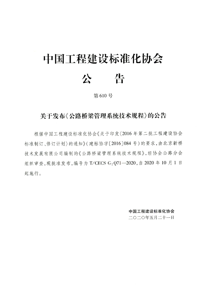 T/CECS G:Q71-2020 标准预览