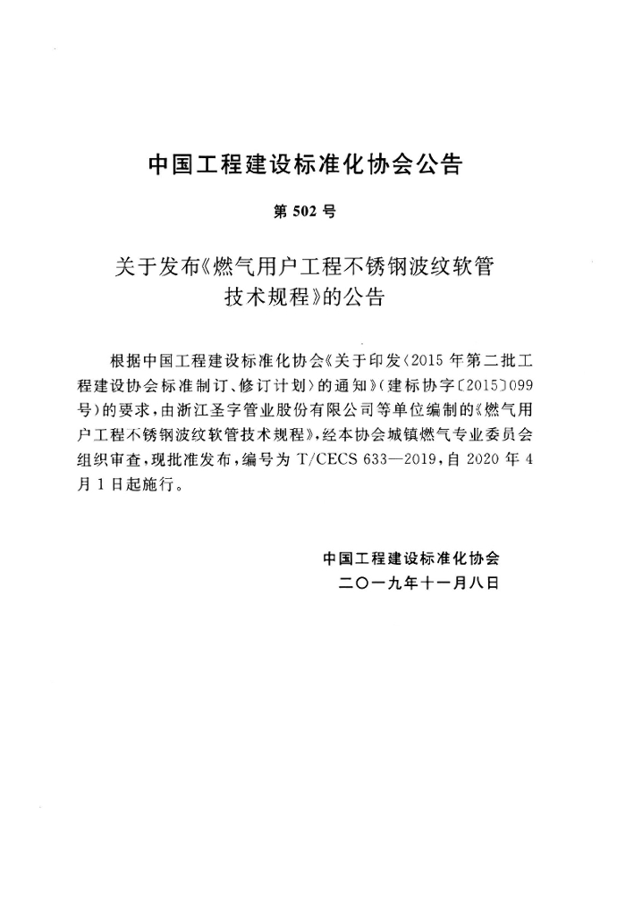 T/CECS 633-2019 标准预览